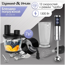 Погружной блендер Zigmund & Shtain BH-350 M