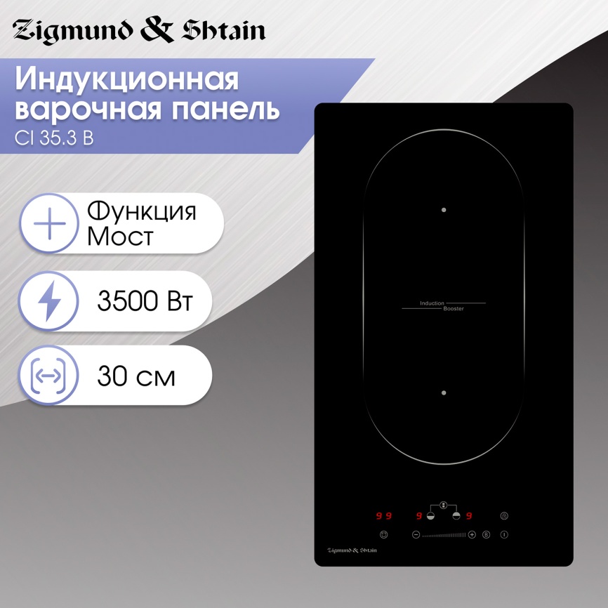 Электрическая варочная панель Zigmund & Shtain CI 35.3 B 29 см, 2 конфорки стеклокерамика электроподжиг, черный фото 4