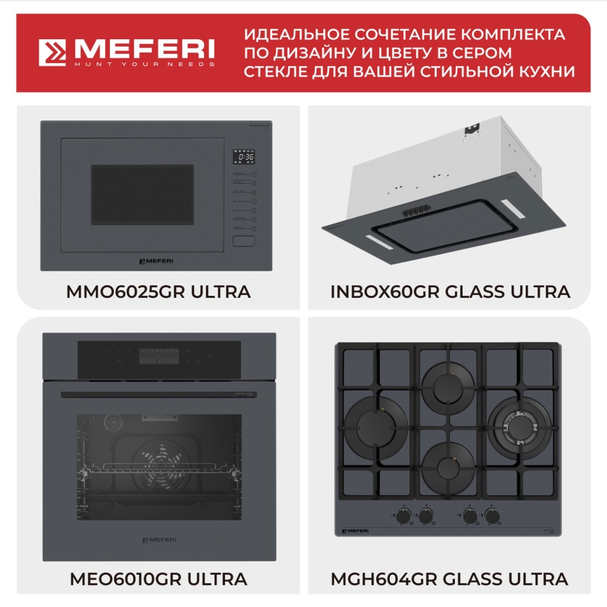 Электрический духовой шкаф Meferi MEO6010GR ULTRA 59 см, 65 л гриль конвекция, серый фото 26
