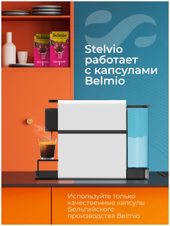 Кофемашина капсульная Stelvio NC200, капсулы Nespresso, белая фото 13