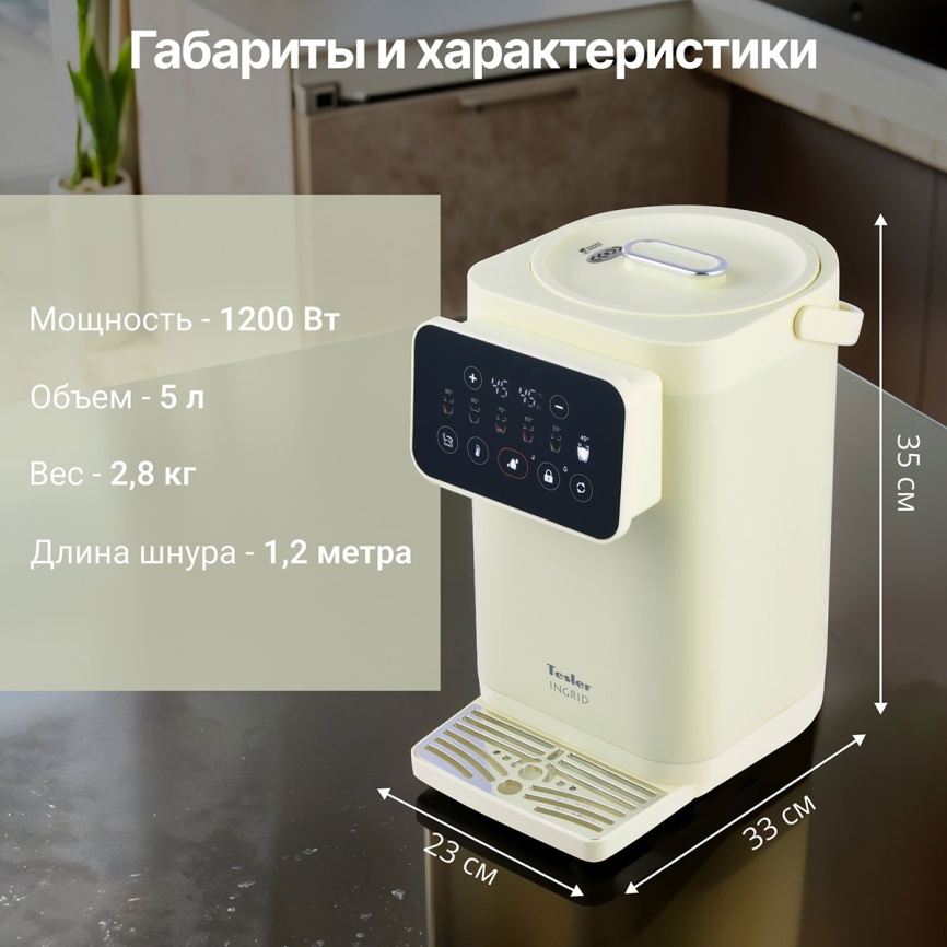 Термопот Tesler TP-5020 BEIGE фото 9