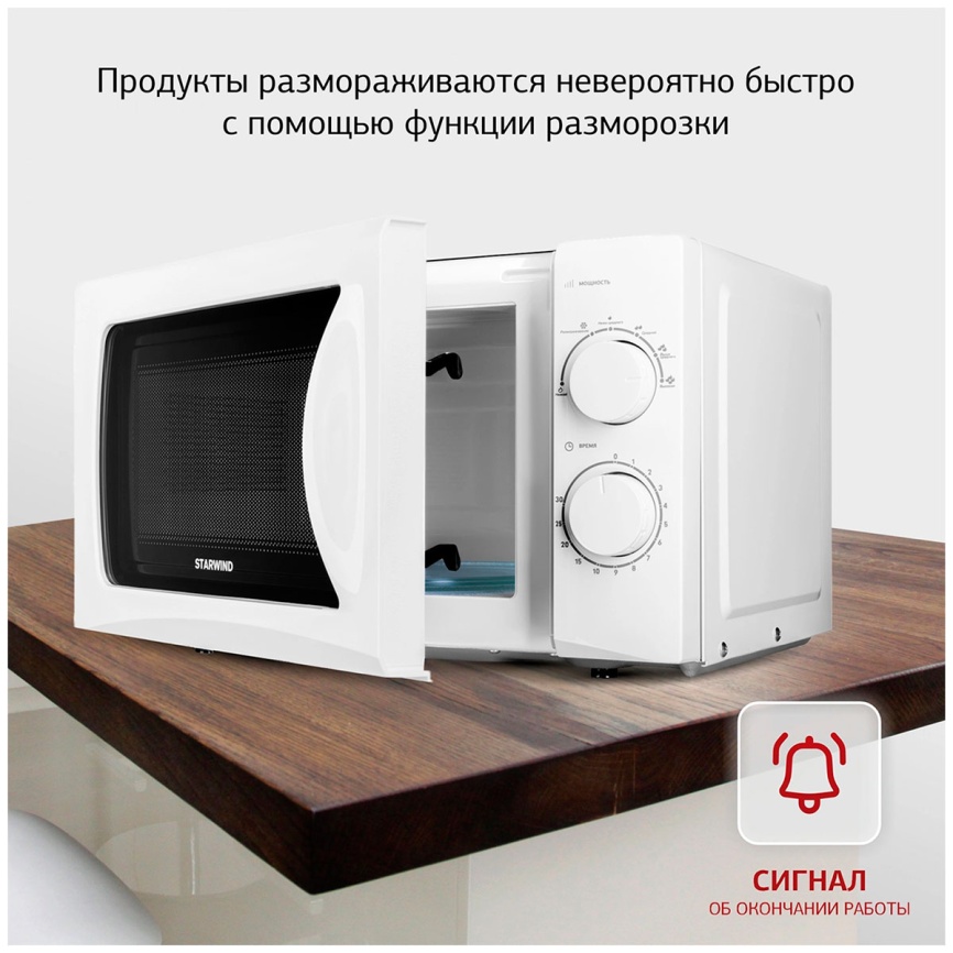 Микроволновая печь - СВЧ Starwind SMW3720, 20 л, 700 Вт, белый фото 11
