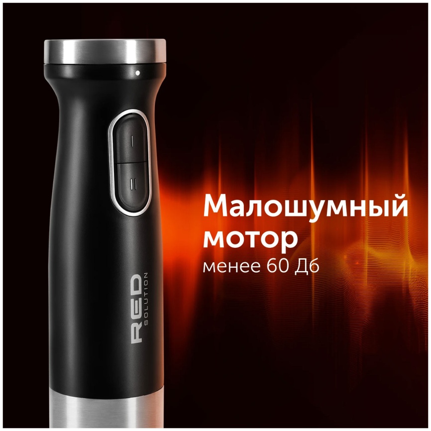 Погружной блендер Red Solution HB-2903 фото 15
