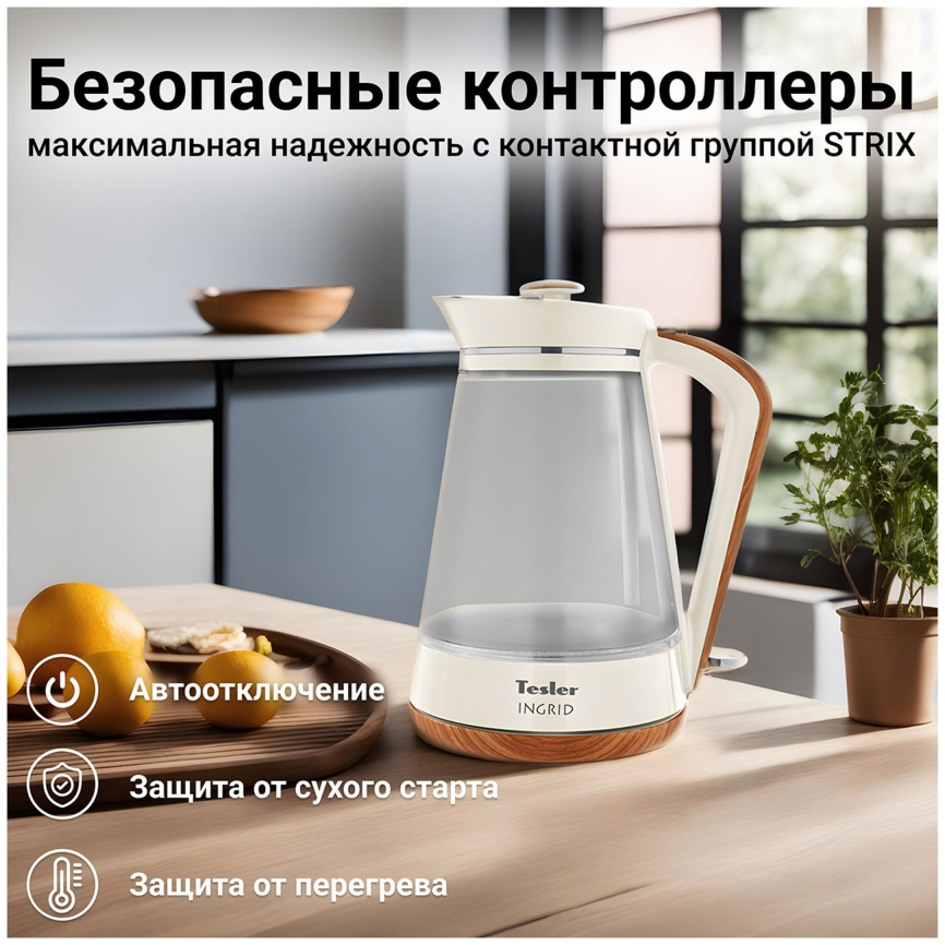 Чайник электрический Tesler KT-1750, beige фото 5