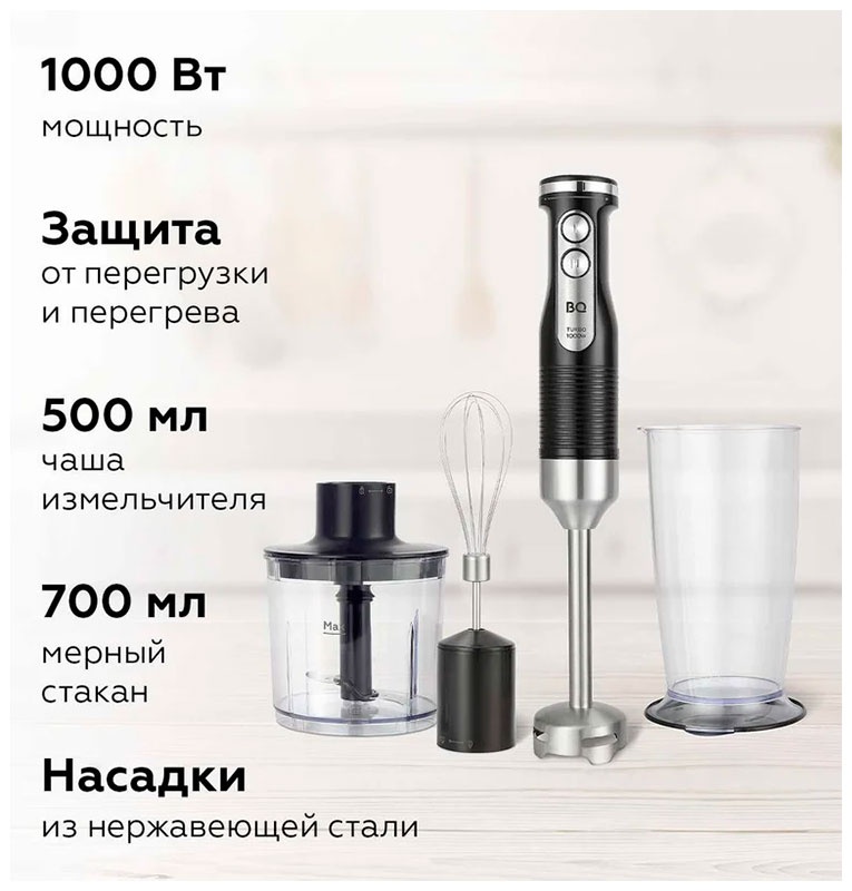 Погружной блендер BQ HB522PS, черный-стальной фото 3