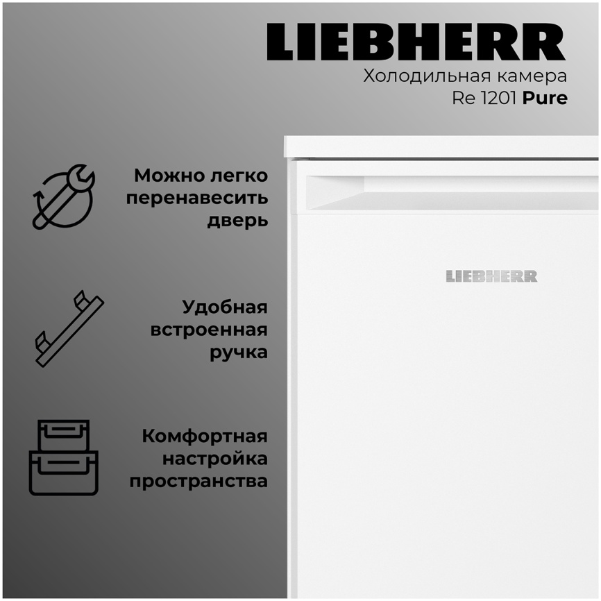 Однокамерный холодильник Liebherr Re 1201-20 001, белый фото 4
