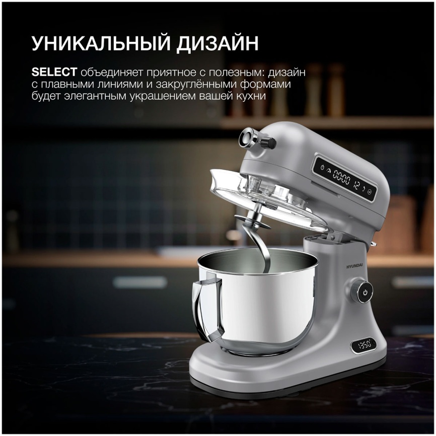 Миксер планетарный Hyundai HYM-S8551 (1600 Вт, серебристый) фото 4