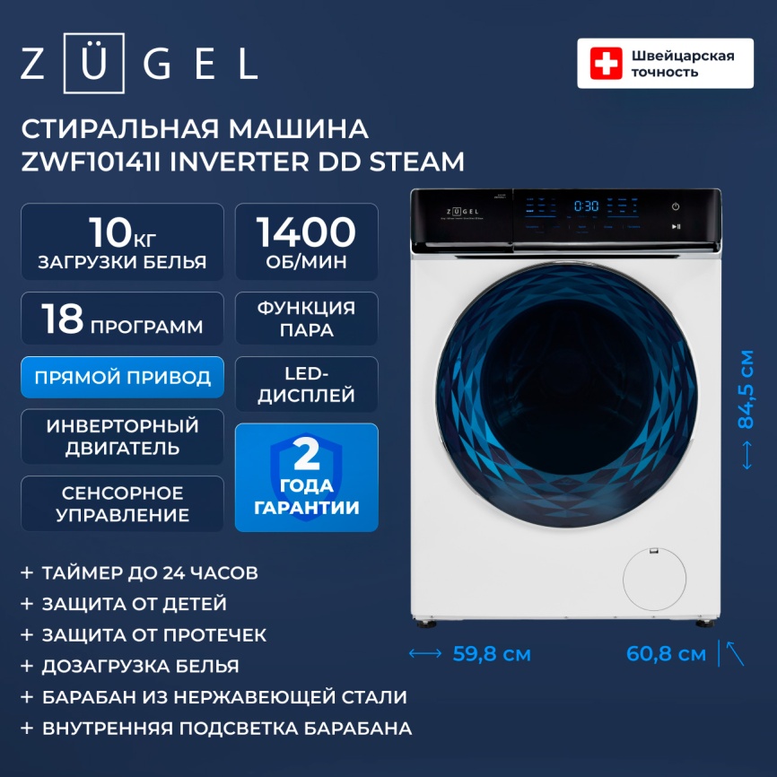Стиральная машина Zugel ZWF10141I 10 кг, белый фото 2