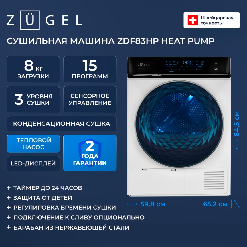 Сушильная машина с тепловым насосом Zugel ZDF83HP, белая фото 2
