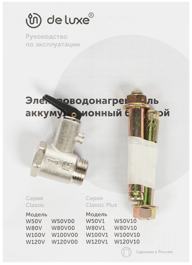Водонагреватель накопительный De luxe W50V10 фото 9