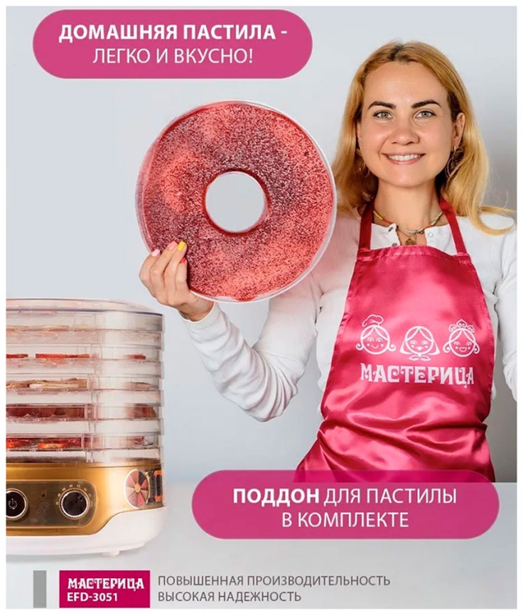 Сушилка для овощей Мастерица EFD-3051, бело-золотистый фото 15