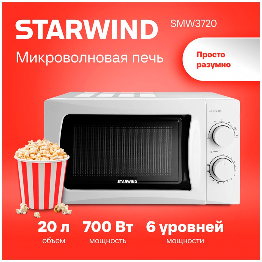 Микроволновая печь - СВЧ Starwind SMW3720, 20 л, 700 Вт, белый фото 9