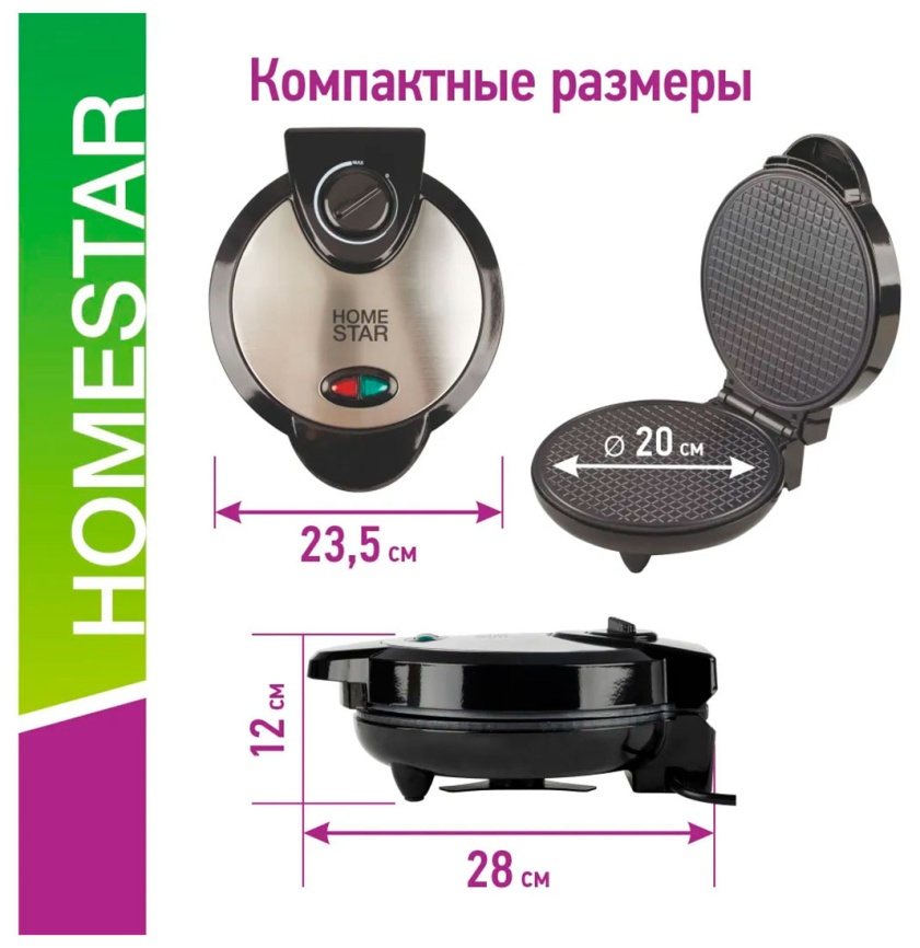 Вафельница Homestar HS-2028, классическая вафля (105198) фото 7