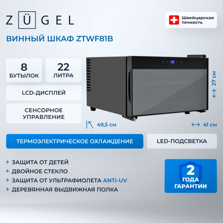 Винный шкаф Zugel ZTWF81B черный фото 2