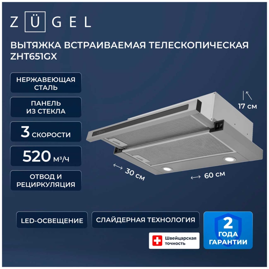 Вытяжка Zugel ZHT651GX стальная фото 2