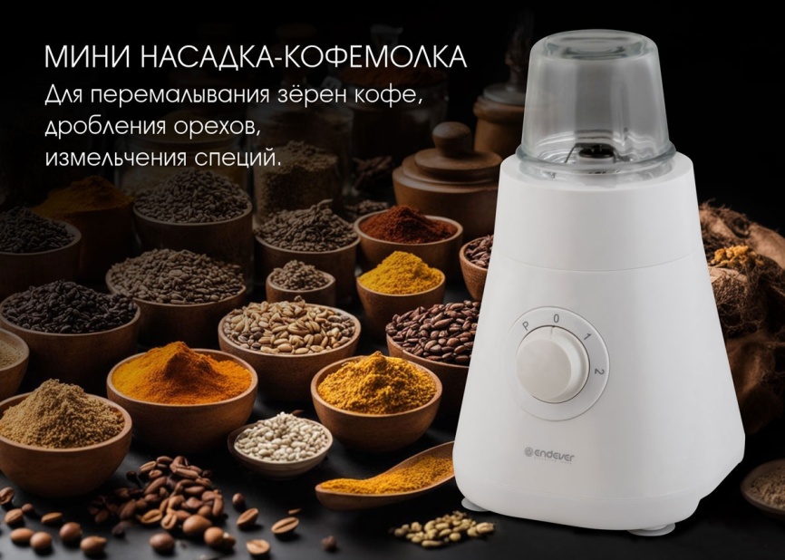 Блендер стационарный Endever Sigma-208, белый фото 7