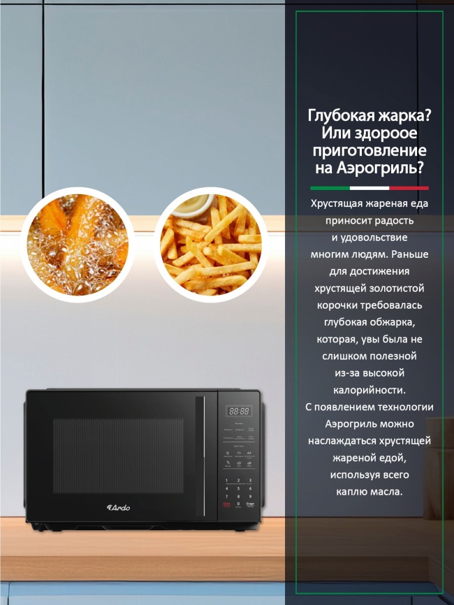 Микроволновая печь - СВЧ Ardo MEA23-EAFB2 фото 6