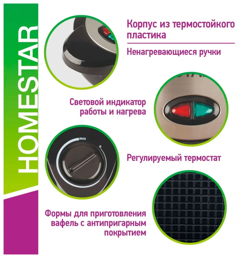 Вафельница Homestar HS-2028, классическая вафля (105198) фото 6