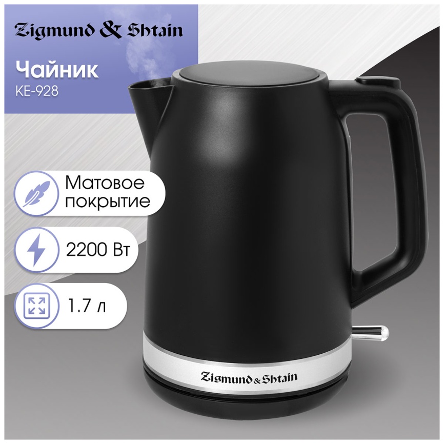 Чайник электрический Zigmund & Shtain KE-928 фото 5