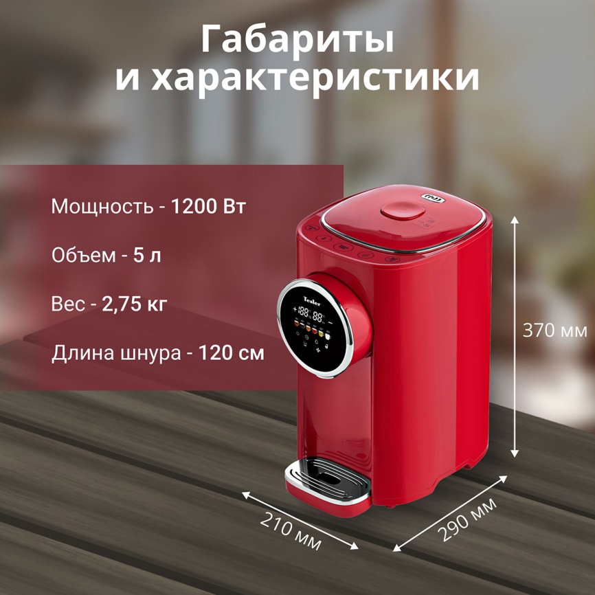 Термопот Tesler TP-5050 RED фото 9