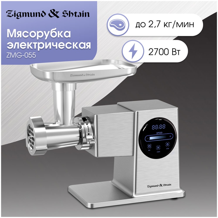 Мясорубка Zigmund & Shtain ZMG-055 фото 8