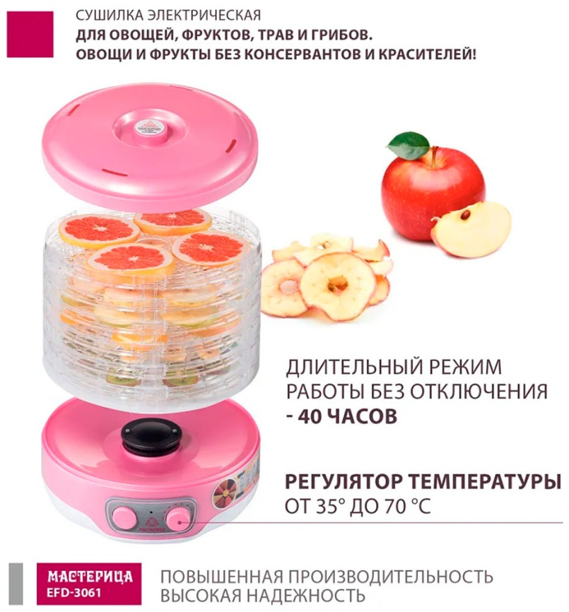 Сушилка для овощей Мастерица EFD-3061, розовый перламутр фото 13