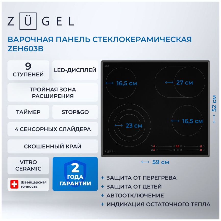 Электрическая варочная панель Zugel ZEH603B, черная фото 3