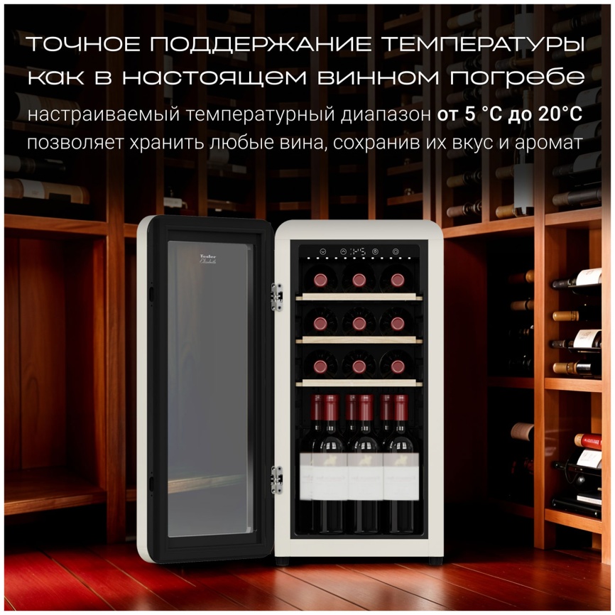 Винный шкаф Tesler CWC-188 IVORY LD фото 8