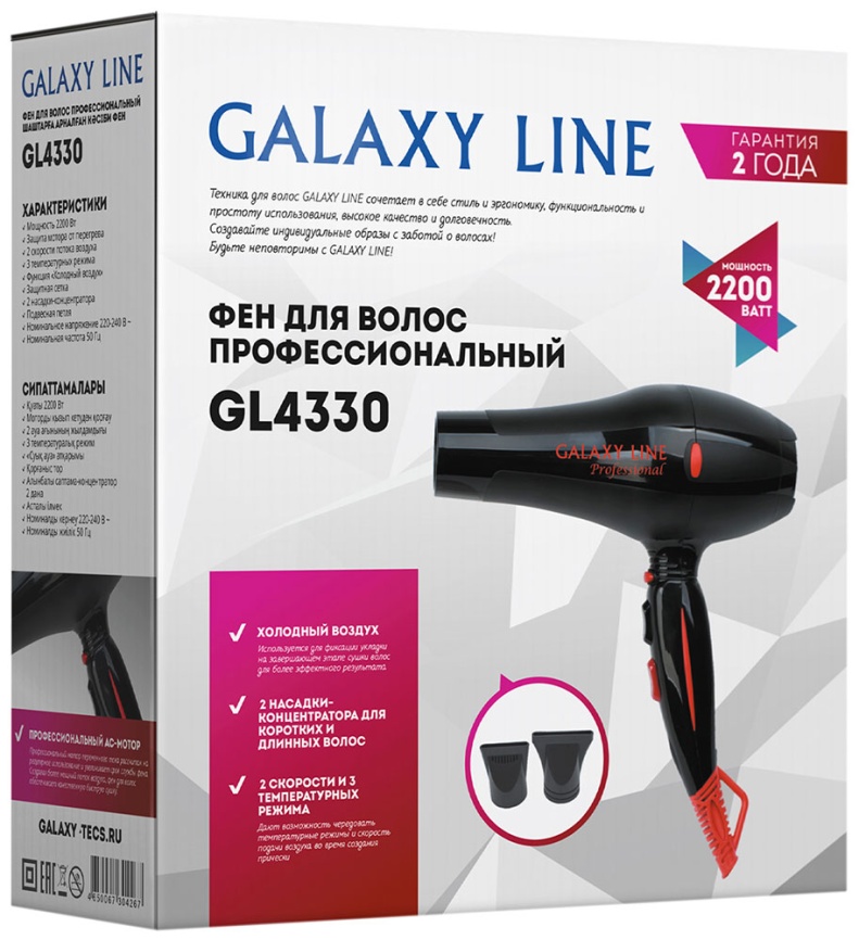 Фен для волос профессиональный Galaxy Line GL 4330, черный фото 7