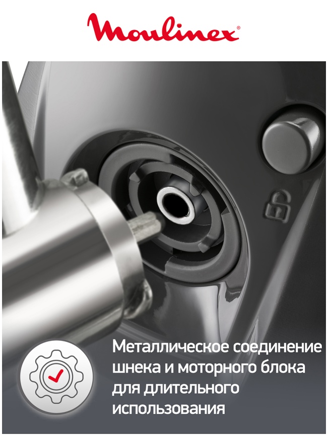 Мясорубка Moulinex HV8 Plus ME684832 фото 4