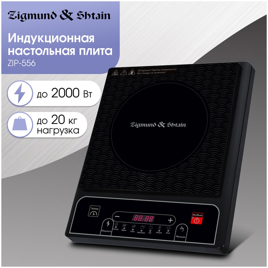 Настольная плита Zigmund & Shtain ZIP-556 28 см, 1 конфорка, черный фото 1