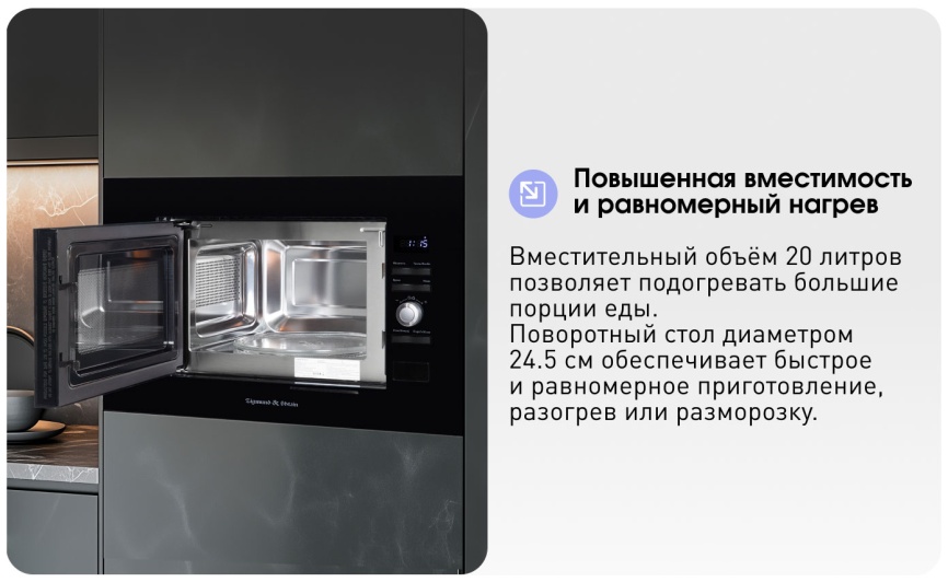Встраиваемая микроволновая печь СВЧ Zigmund & Shtain BMO 25 B фото 13
