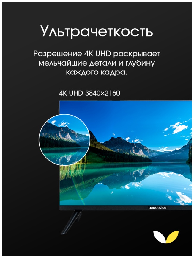 Телевизор Topdevice TDTV50ES13U_BK, 50 дюймов, 4K HDR, смарт ТВ, YаOS, черный фото 6