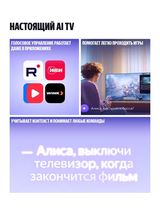 Телевизор Яндекс ТВ Станция Бейсик с Алисой 65'', 4K UHD (YNDX-00077) фото 7