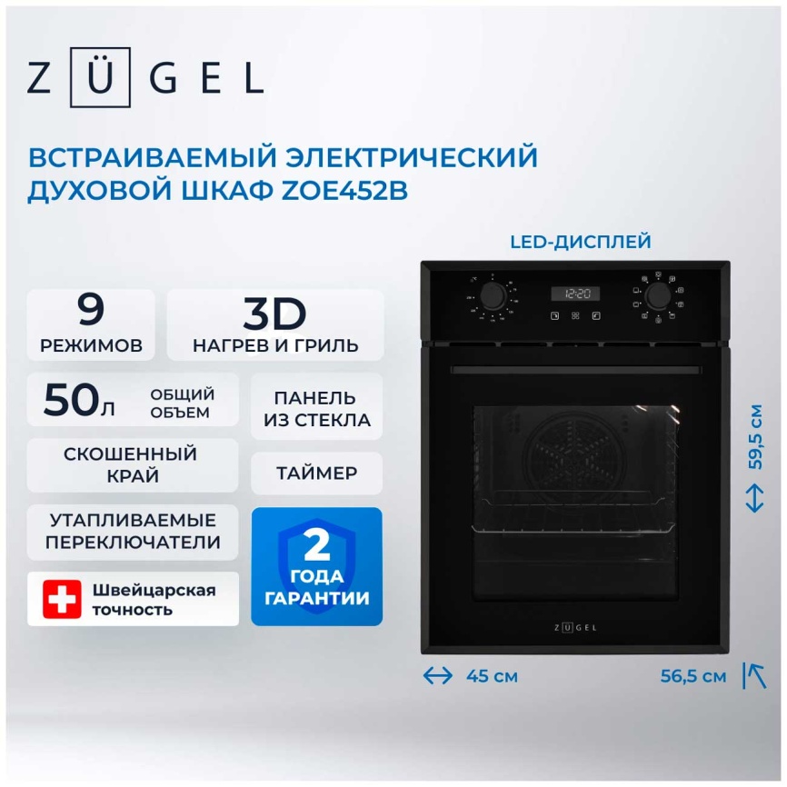 Электрический духовой шкаф Zugel ZOE452B, черный фото 2