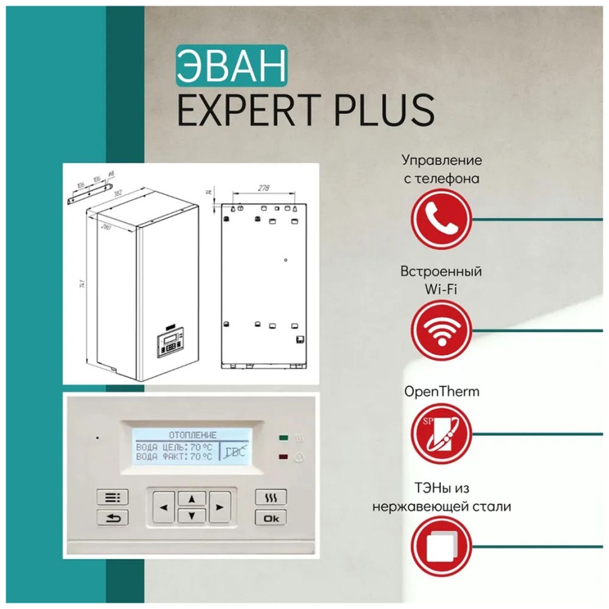 Котел отопления Эван EXPERT PLUS - 6 фото 6