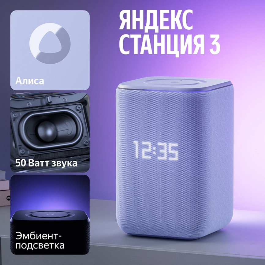 Умная колонка Яндекс Станция 3 с Алисой, эмбиент-подсветкой и Zigbee, фиолетовая (YNDX-00060PPL) фото 5