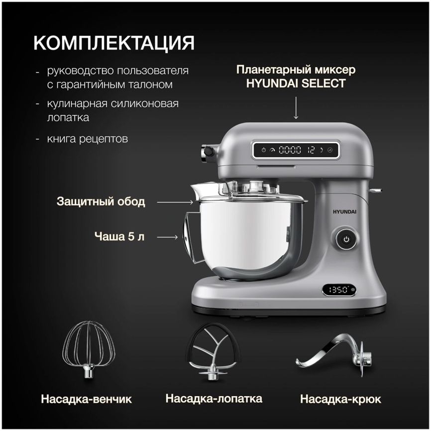 Миксер планетарный Hyundai HYM-S8551 (1600 Вт, серебристый) фото 8
