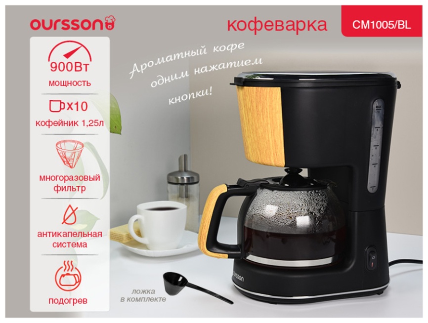 Кофеварка Oursson CM1005/BL (Черный) фото 7