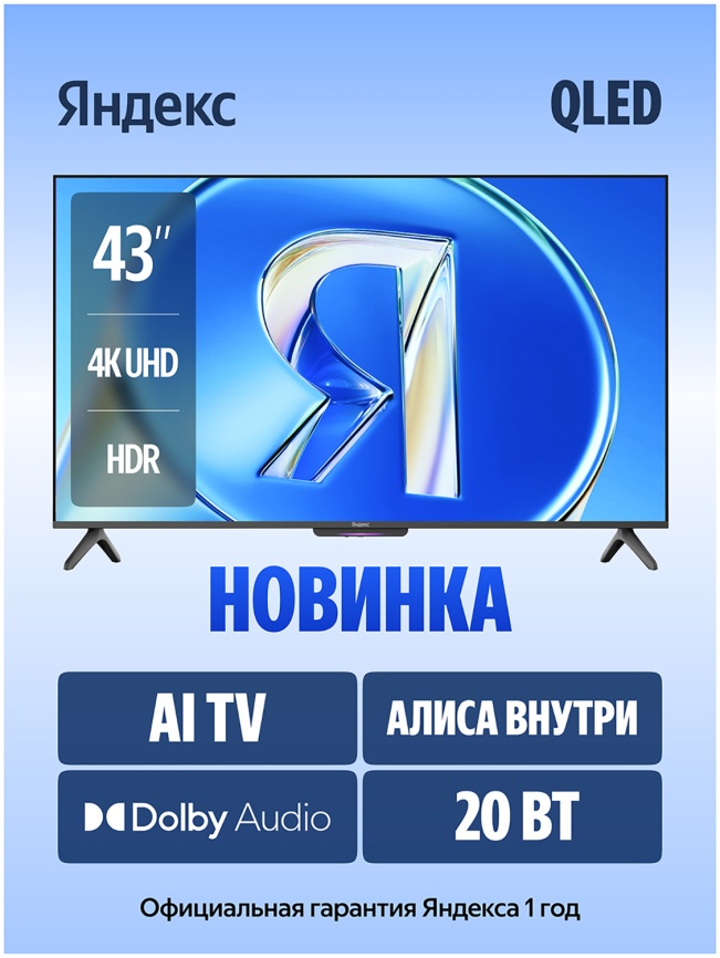 Телевизор Яндекс ТВ Станция Бейсик QLED с Алисой, 43'' (YNDX-00078) фото 2