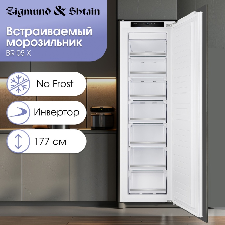 Встраиваемый морозильник Zigmund & Shtain Встраиваемая морозильная камера Zigmund&Shtain BR 05 X No Frost A+ 200 л, белый фото 3