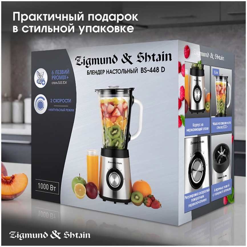 Блендер стационарный Zigmund & Shtain BS-448 D фото 11