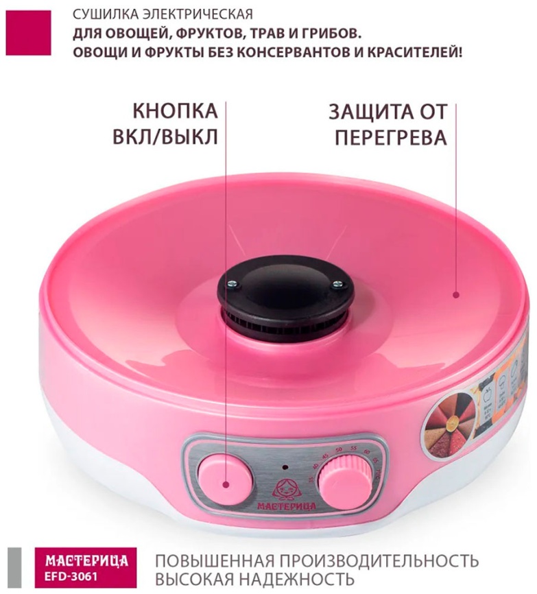 Сушилка для овощей Мастерица EFD-3061, розовый перламутр фото 10