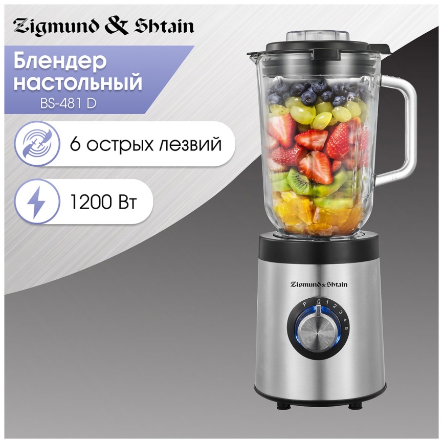 Блендер стационарный Zigmund & Shtain BS-481 D фото 2