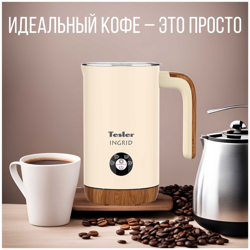 Вспениватель молока Tesler MF-240 BEIGE фото 6