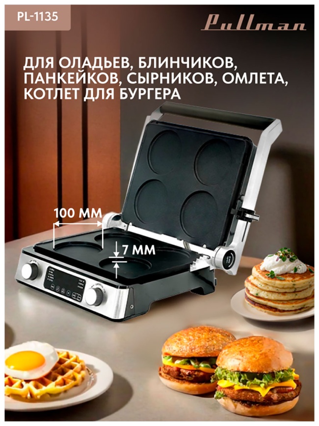 Гриль  Pullman PL-1135 фото 4