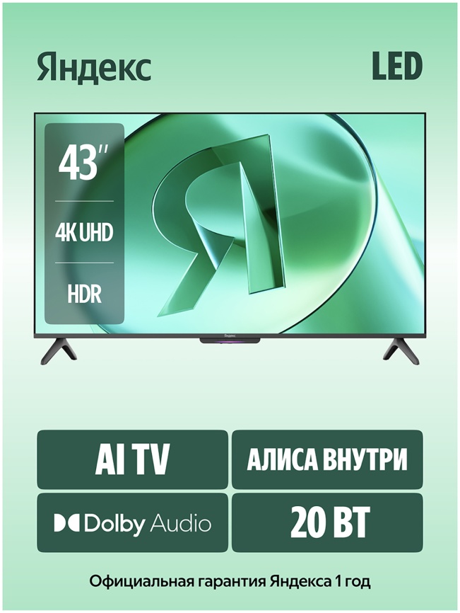 Телевизор Яндекс ТВ Станция Бейсик с Алисой, 43 дюйма, 4K Ultra HD, смарт ТВ, YаOS, черный фото 2