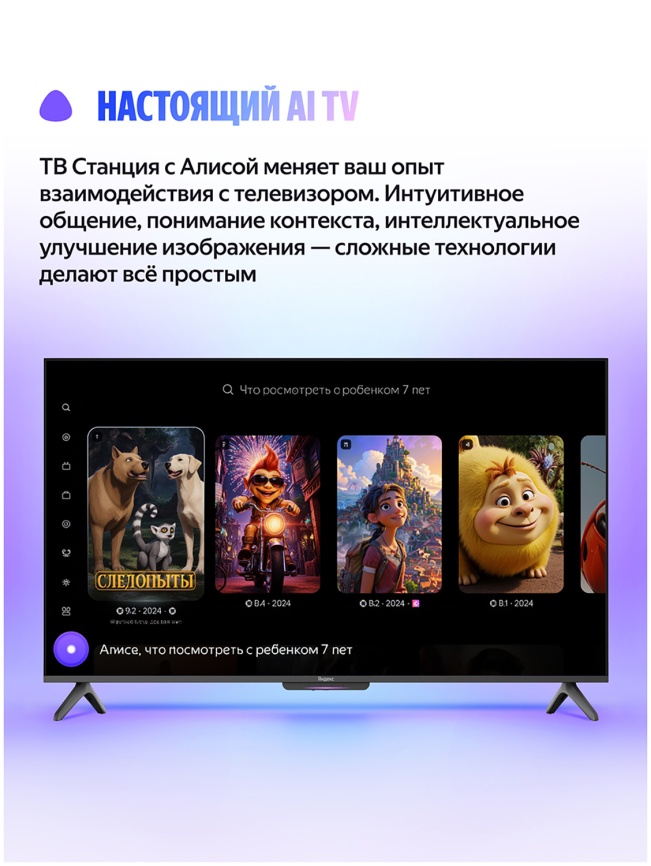 Телевизор Яндекс ТВ Станция Бейсик с Алисой, 65 дюйма, 4K HDR, смарт ТВ, YaOS X, черный фото 6