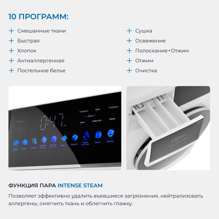 Стиральная машина с сушкой Zugel ZWDF107121I 10 кг, белый фото 5