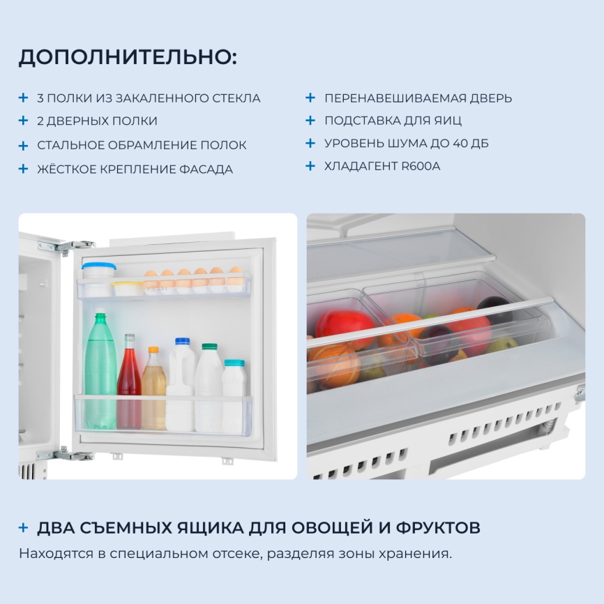 Встраиваемый однокамерный холодильник Zugel ZRI872LF фото 6